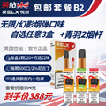 B2 組合（免運費 Infinity Pod x6 + Essential Device x1）