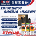B4 套裝（免運費 Infinity Pod x6 + Artisan 限量版主機 x1）
