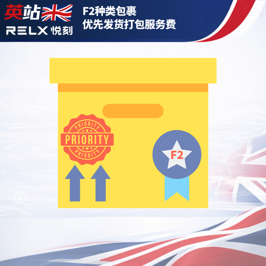 F2种类包裹优先发货打包服务费