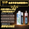 V4組合包（免運費 ElfBar Ice King 電子煙設備 x2）